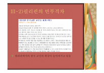 [국제무역] 홍삼의 필리핀 진출 전략-8