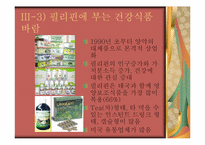[국제무역] 홍삼의 필리핀 진출 전략-9