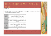 [국제무역] 홍삼의 필리핀 진출 전략-11
