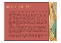 [국제무역] 홍삼의 필리핀 진출 전략-14