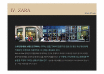 [글로벌시대서비스] ZARA(자라)의 마케팅 전략-7