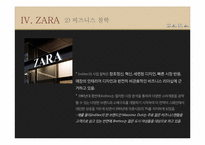 [글로벌시대서비스] ZARA(자라)의 마케팅 전략-9