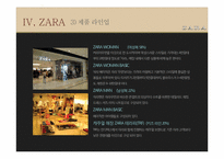 [글로벌시대서비스] ZARA(자라)의 마케팅 전략-10