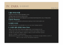 [글로벌시대서비스] ZARA(자라)의 마케팅 전략-12