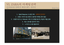 [글로벌시대서비스] ZARA(자라)의 마케팅 전략-18