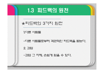 [조직행위론] 피드백과 보상-7