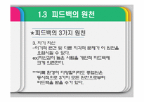 [조직행위론] 피드백과 보상-8