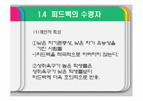 [조직행위론] 피드백과 보상-10