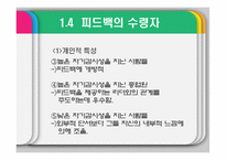 [조직행위론] 피드백과 보상-11
