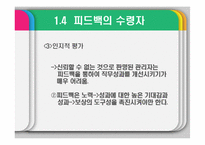 [조직행위론] 피드백과 보상-15