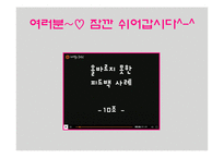[조직행위론] 피드백과 보상-18