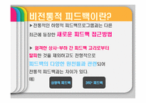 [조직행위론] 피드백과 보상-20