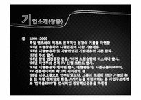 [인적자원관리] 한전과 쌍용을 중심으로 본 인사제도-7