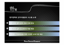 [인적자원관리] 한전과 쌍용을 중심으로 본 인사제도-10