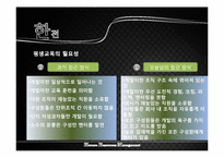 [인적자원관리] 한전과 쌍용을 중심으로 본 인사제도-13