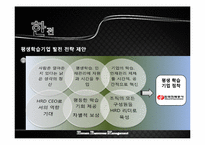 [인적자원관리] 한전과 쌍용을 중심으로 본 인사제도-17