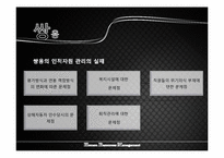 [인적자원관리] 한전과 쌍용을 중심으로 본 인사제도-20
