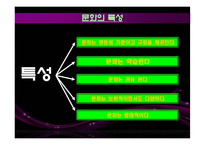 [소비자행동론] 소비자 행동 분석(문화,사회계층,가족의 관점에서)-4