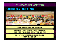 [소비자행동론] 소비자 행동 분석(문화,사회계층,가족의 관점에서)-7