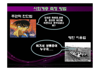 [소비자행동론] 소비자 행동 분석(문화,사회계층,가족의 관점에서)-11