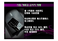 [소비자행동론] 소비자 행동 분석(문화,사회계층,가족의 관점에서)-16