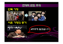 [소비자행동론] 소비자 행동 분석(문화,사회계층,가족의 관점에서)-18