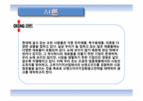 [마케팅전략] 오공본드의 IMC(브랜드이미지강화) 광고 전략-3