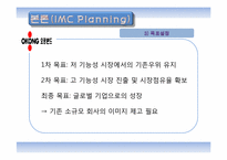 [마케팅전략] 오공본드의 IMC(브랜드이미지강화) 광고 전략-6