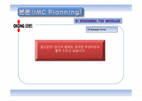 [마케팅전략] 오공본드의 IMC(브랜드이미지강화) 광고 전략-10