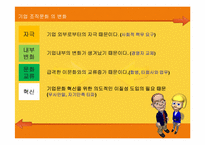 [조직론] 조직문화의 이해-5