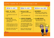 [조직론] 조직문화의 이해-8