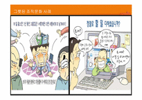 [조직론] 조직문화의 이해-17