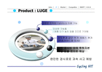 [스포츠마케팅원론][사업계획서] 남산 루지(LUGE) 사업계획안-8