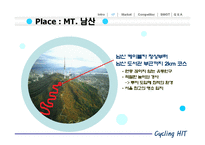 [스포츠마케팅원론][사업계획서] 남산 루지(LUGE) 사업계획안-9