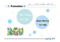 [스포츠마케팅원론][사업계획서] 남산 루지(LUGE) 사업계획안-14