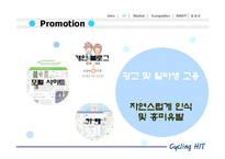 [스포츠마케팅원론][사업계획서] 남산 루지(LUGE) 사업계획안-16