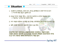 [스포츠마케팅원론][사업계획서] 남산 루지(LUGE) 사업계획안-18