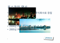 [조직행동론] Posco(포스코)의 조직 행동 사례 분석-8