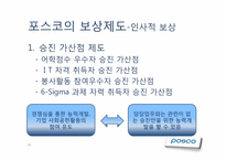 [조직행동론] Posco(포스코)의 조직 행동 사례 분석-16