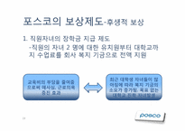 [조직행동론] Posco(포스코)의 조직 행동 사례 분석-19
