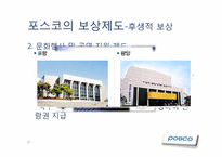 [조직행동론] Posco(포스코)의 조직 행동 사례 분석-20