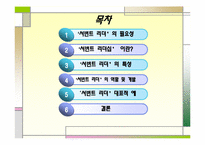 [직업사회인간관계와리더십] 서번트 리더십-2