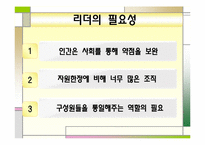 [직업사회인간관계와리더십] 서번트 리더십-3