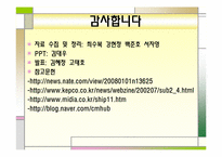 [직업사회인간관계와리더십] 서번트 리더십-17