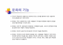 [국제경영] 자본주의의 이해(영문)-6