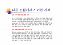 [국제경영] 자본주의의 이해(영문)-18