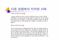 [국제경영] 자본주의의 이해(영문)-19