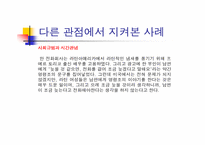 [국제경영] 자본주의의 이해(영문)-20