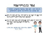 [항공사경영론] 객실 서비스의 이해-3
