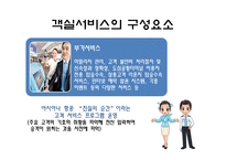 [항공사경영론] 객실 서비스의 이해-8